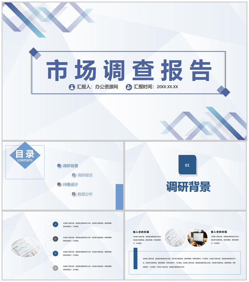 学生社会实践市场调查研究宣讲策划项目报告分析PPT模板