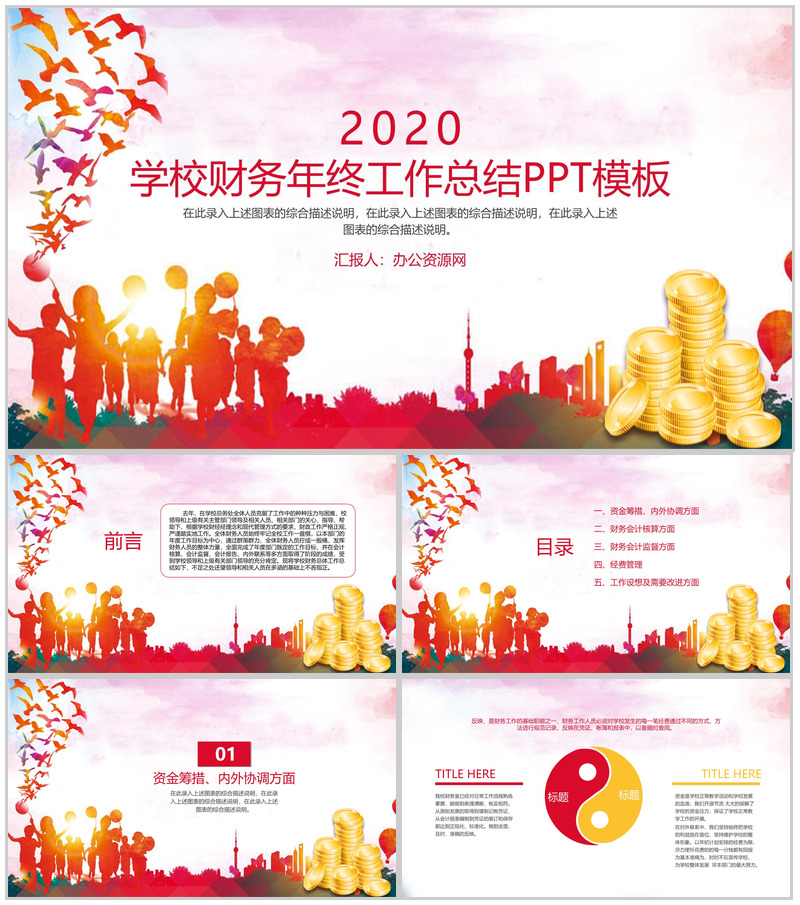 学校财务年终工作总结PPT模板