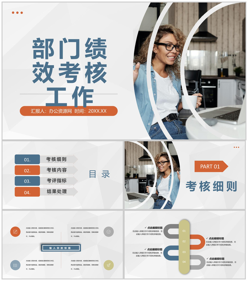 学校后勤部门人员工作能力体现季度绩效考核工作汇报PPT模板