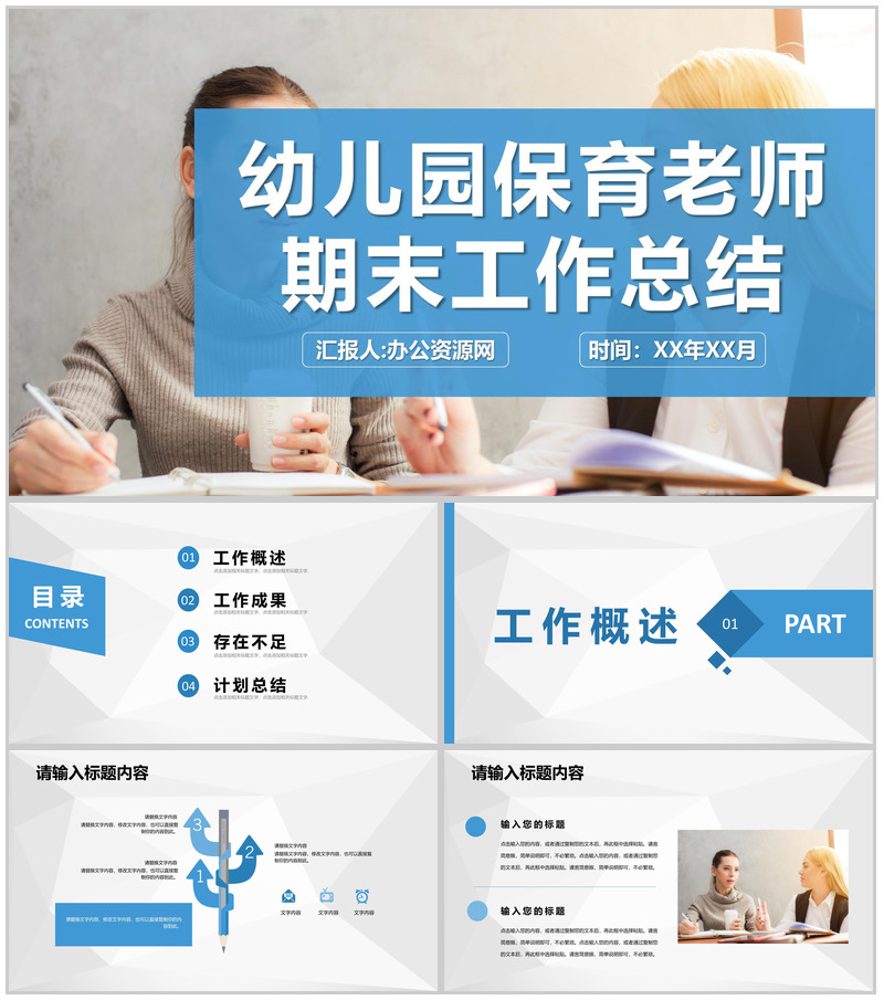 学校年度汇报幼儿园保育老师期末教学工作总结PPT模板