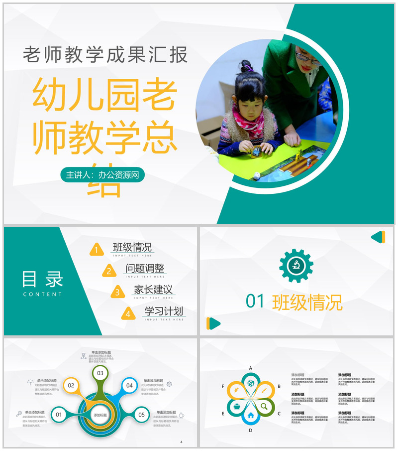 学校期末家长会学生学期情况汇报幼儿园老师教学反思工作总结PPT模板