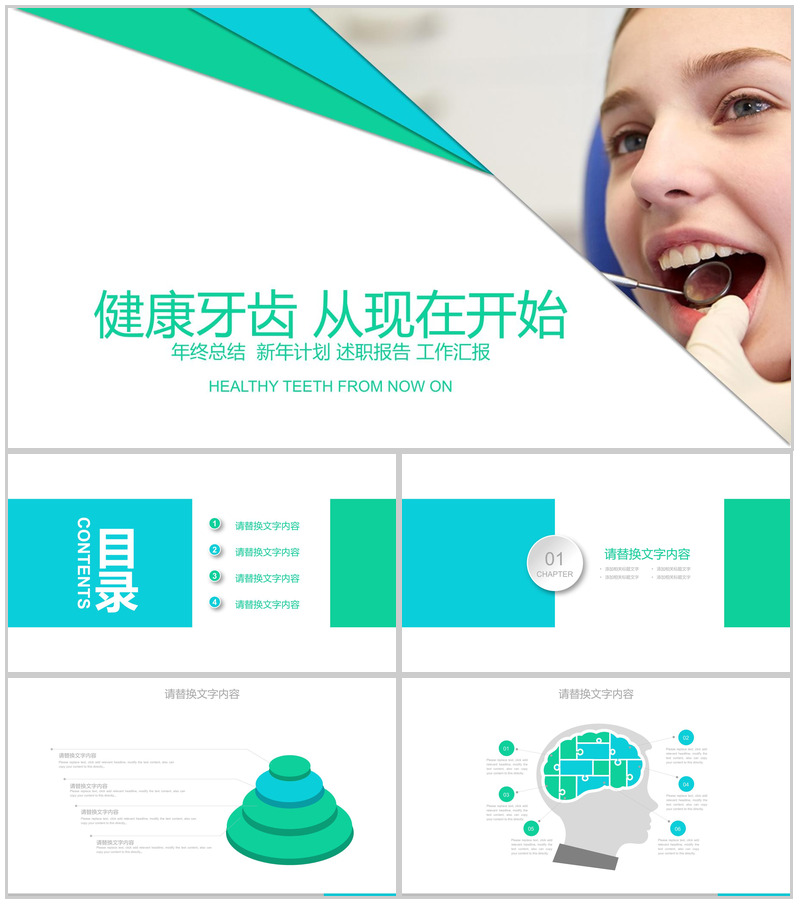 牙齿健康主题演讲年终总结PPT模板