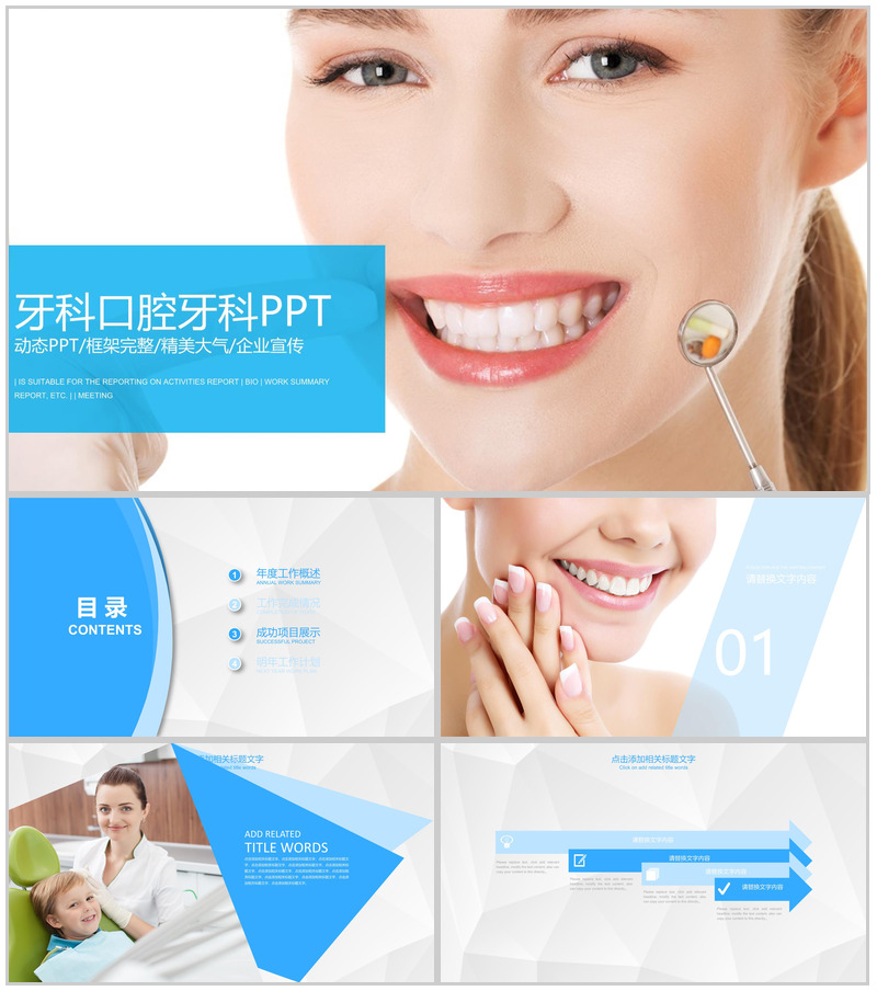 牙科口腔工作汇报企业宣传PPT模板