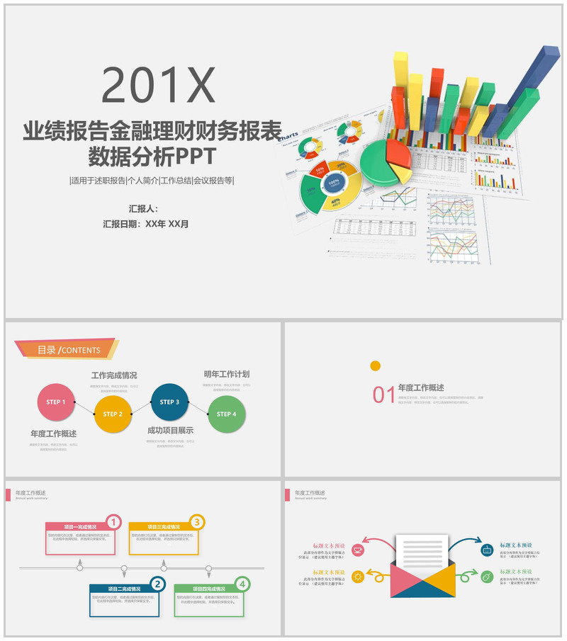 业绩报告金融理财财务报表数据分析PPT