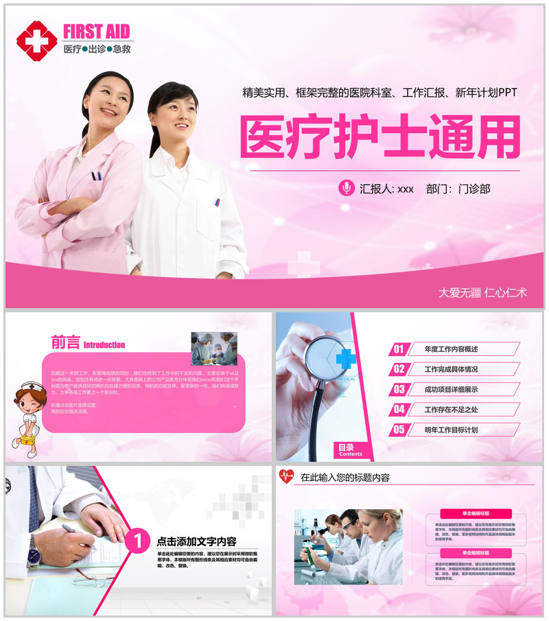 医疗护士通用医院急救医疗PPT模板
