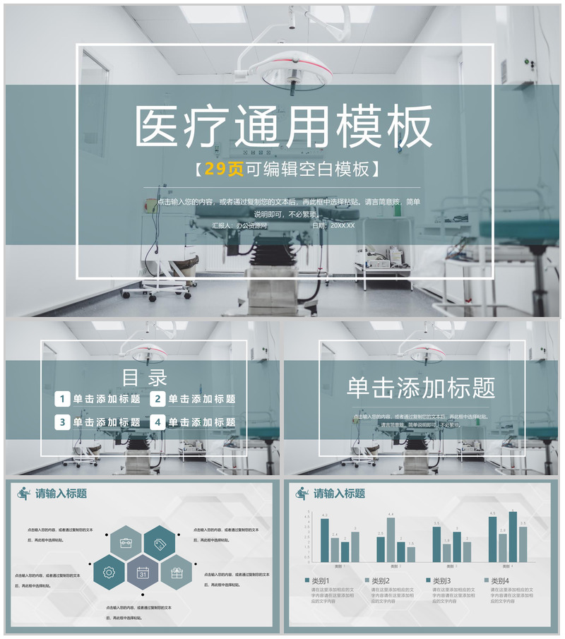 医疗机构医疗行业工作计划工作总结汇报PPT模板