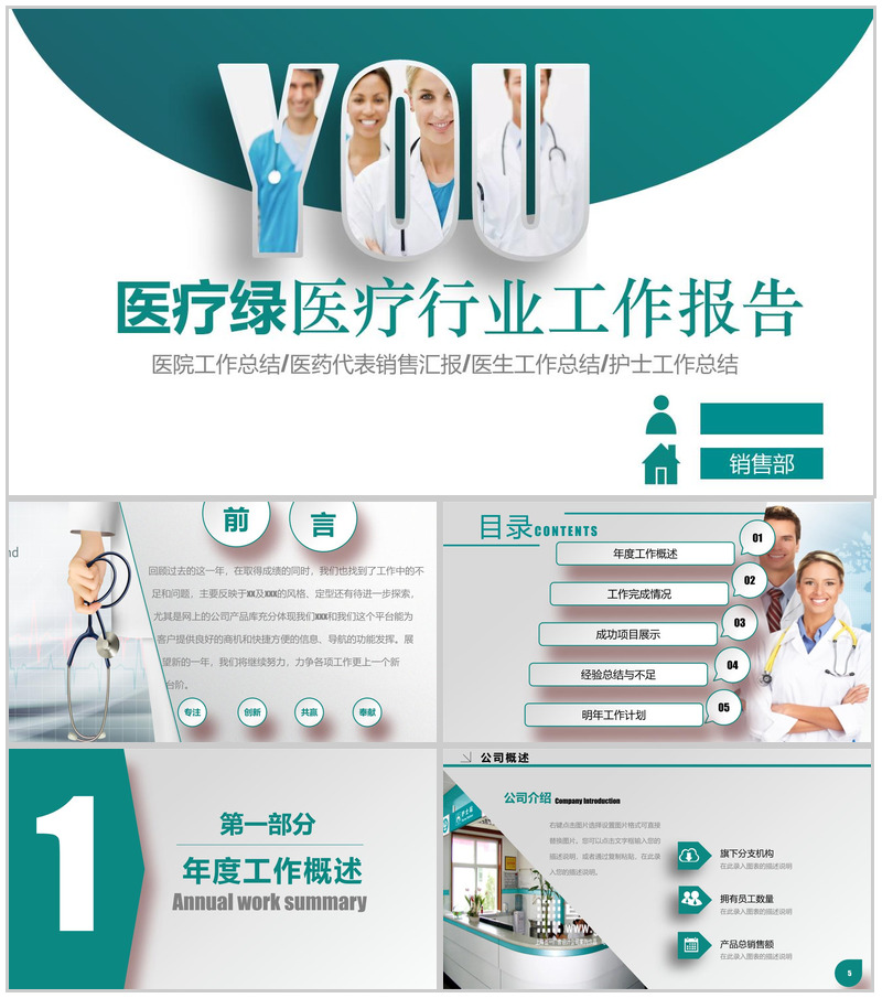 医疗绿医疗行业工作报告PPT模板