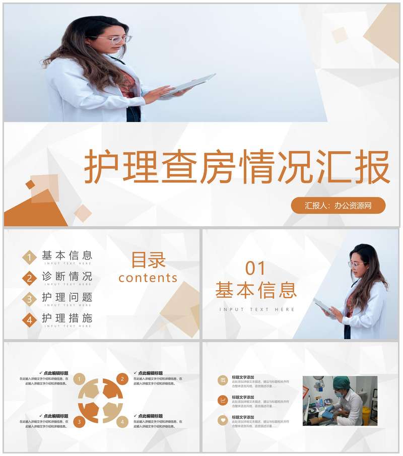 医疗内科护理查房病人情况汇报医院医生护士护理心得体会工作内容梳理汇报PPT模板