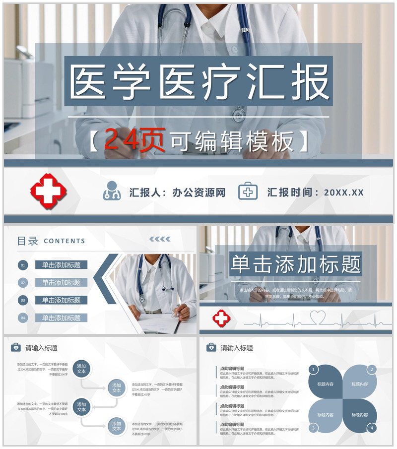 医疗行业医生病例情况分析疑难病例讨论梳理总结汇报PPT模板