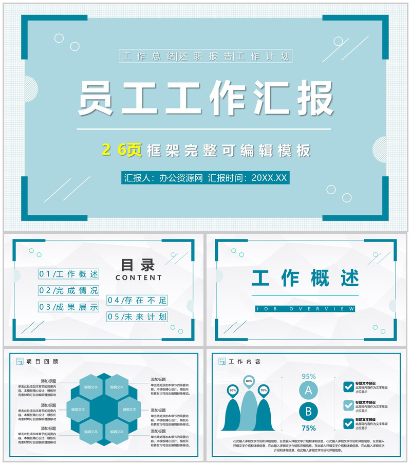 医疗研究医学护理工作总结工作汇报格式范文PPT模板