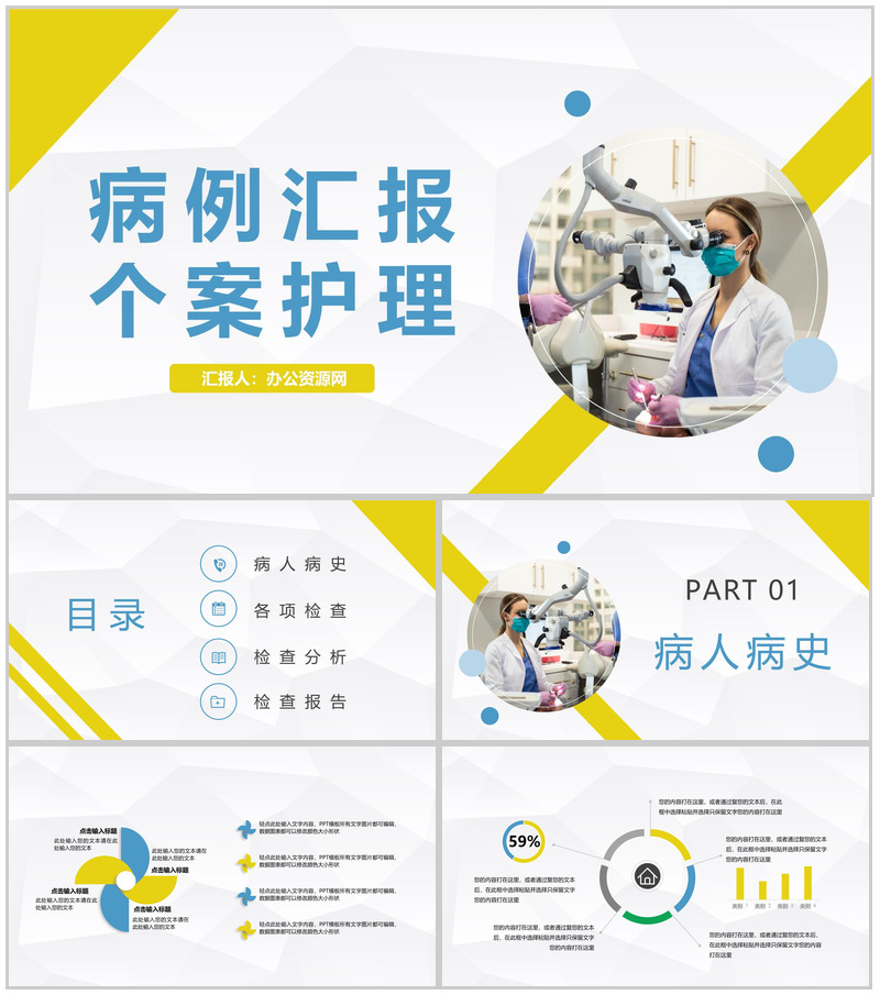 医疗医院病例汇报个案医生护士护理心得体会工作情况总结汇报通用PPT模板