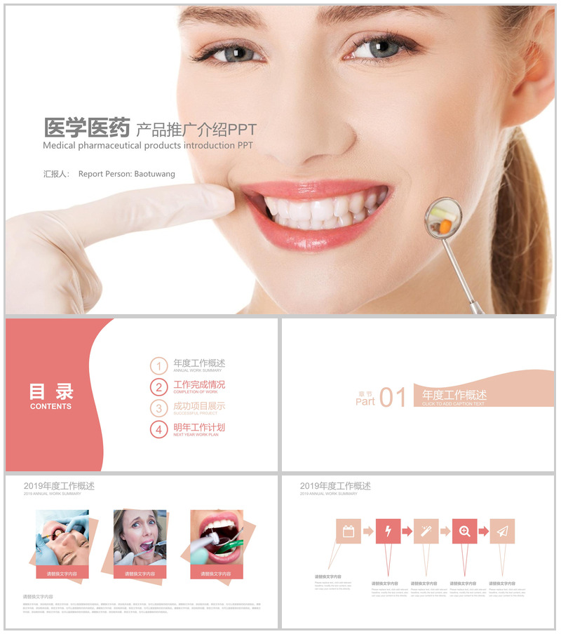 医学医药产品推广介绍PPT模板