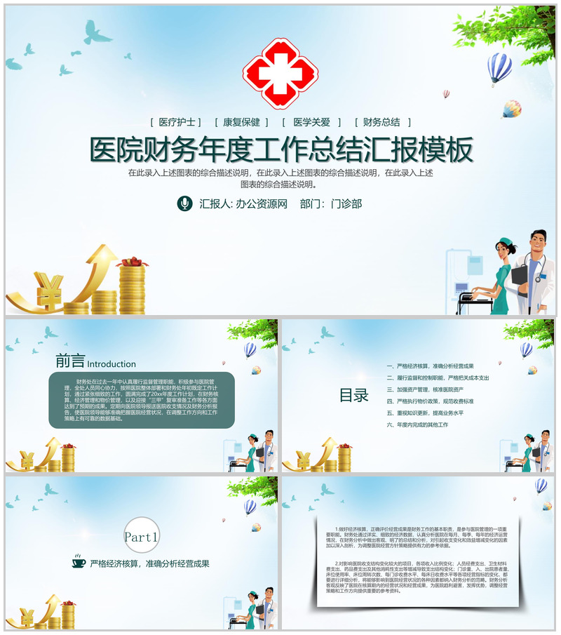 医院财务年度工作总结汇报PPT模板