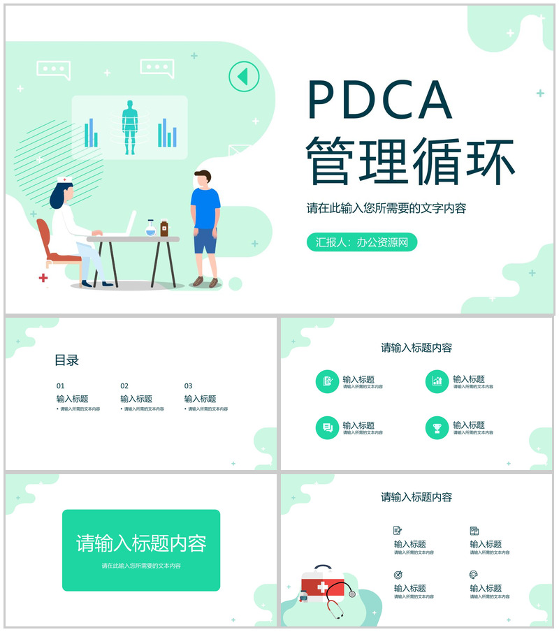 医院护理PDCA循环管理品管圈案例汇报护理医疗工作总结PPT模板