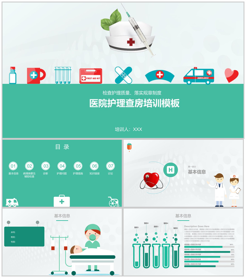 医院护理查房培训PPT模板