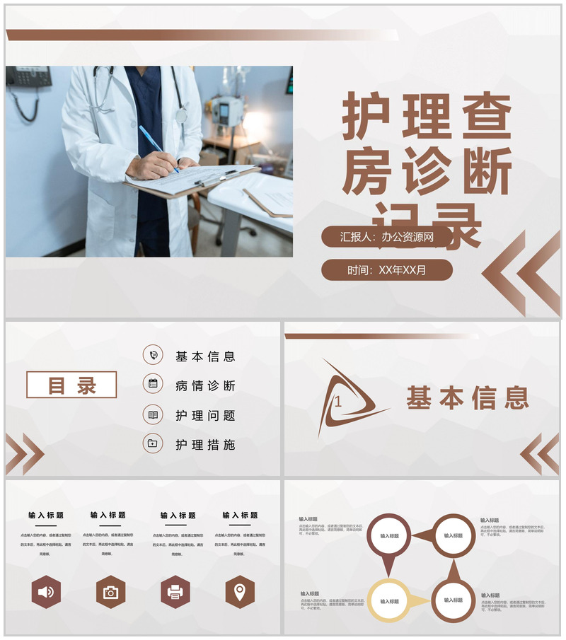 医院护理查房诊断记录医生护士护理心得体会病例讨论人文关怀通用PPT模板