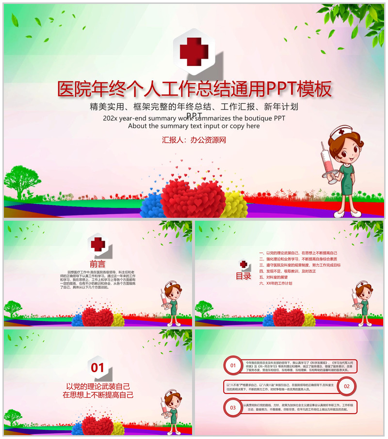 医院年终个人工作总结通用PPT模板