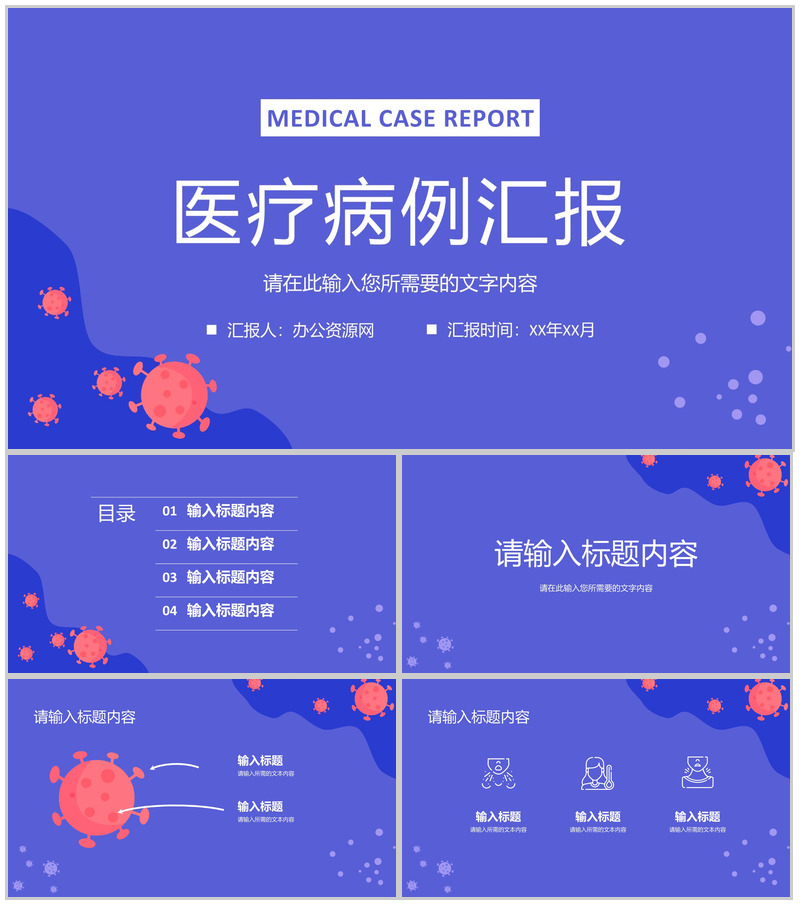 医院医疗病例分析汇报疾病诊断治疗方案总结PPT模板