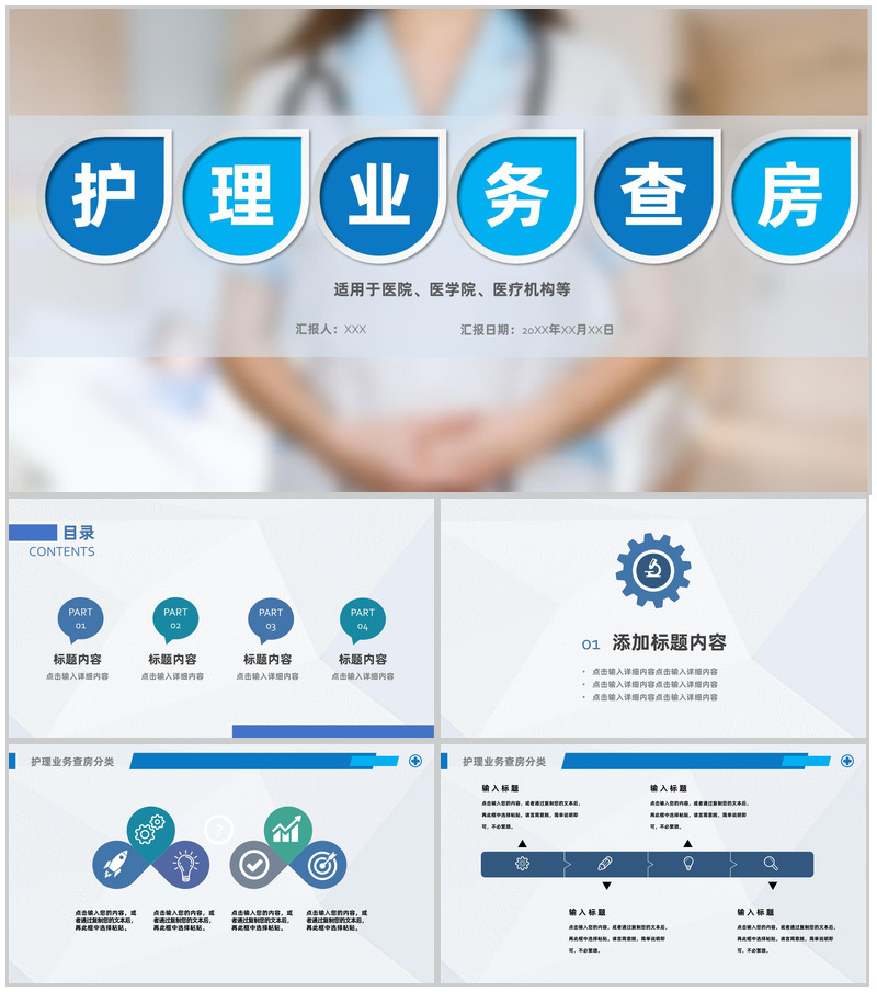 医院医疗护理业务查房课件PPT模板