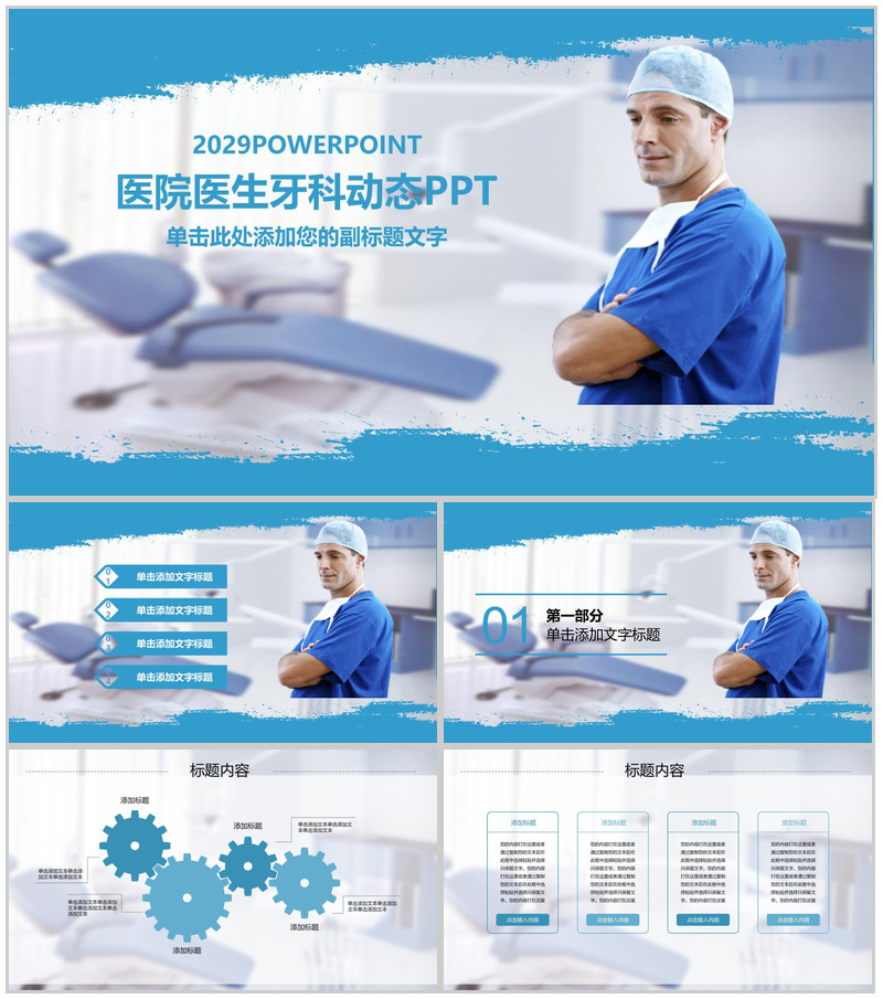 医院医生牙科工作汇报动态PPT