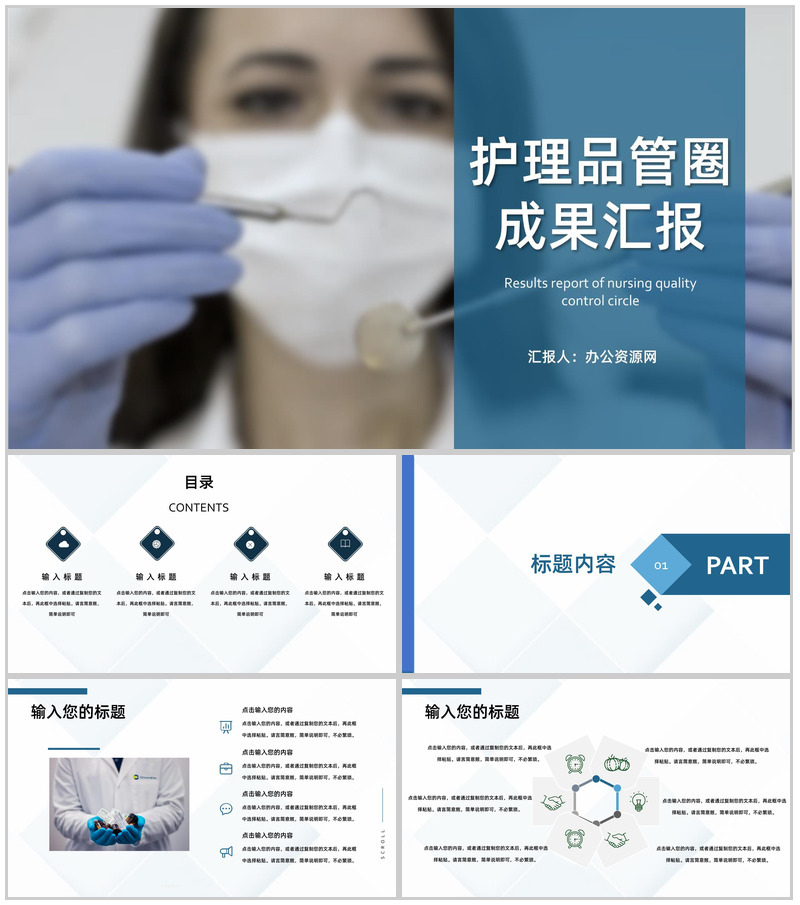 医院医药医疗护理品管圈主题成果汇报格式范文PPT模板