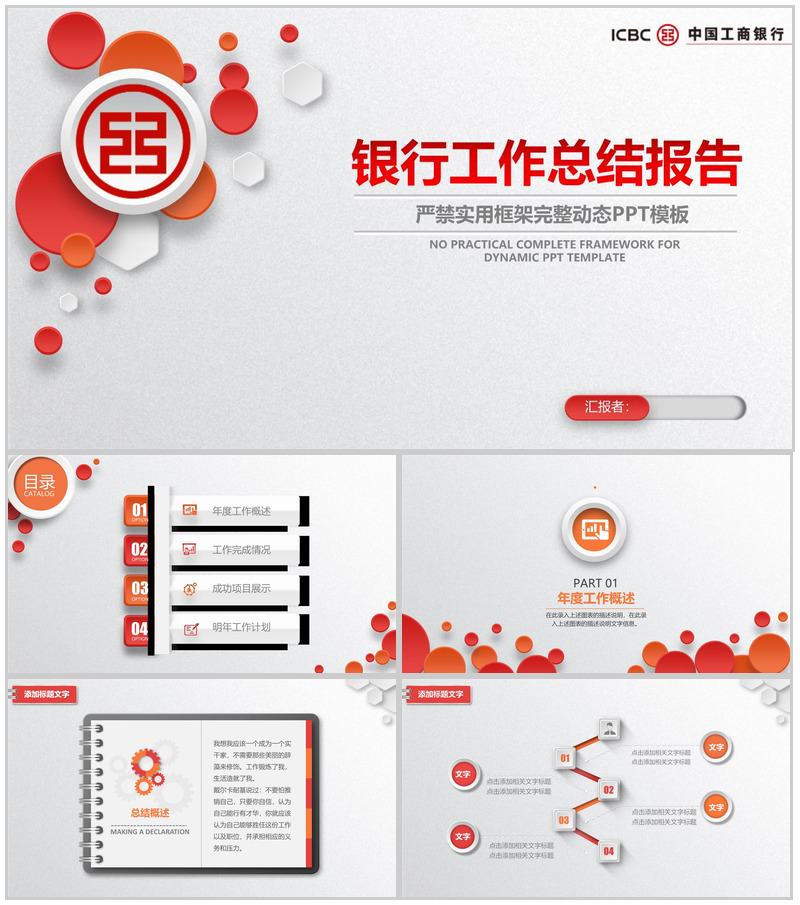 银行工作总结报告PPT模板