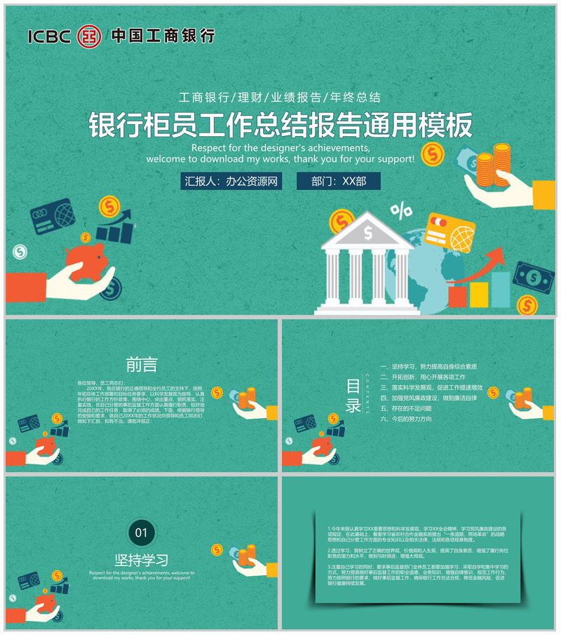 银行柜员工作总结报告通用PPT模板