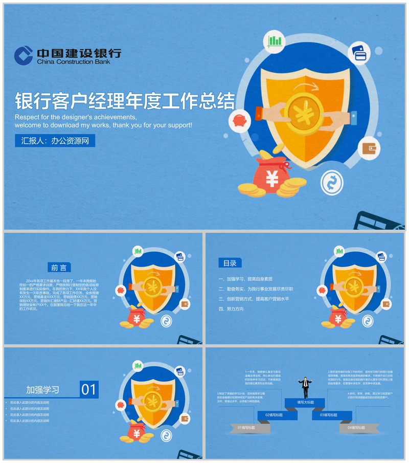 银行客户经理年度工作总结通用PPT模板