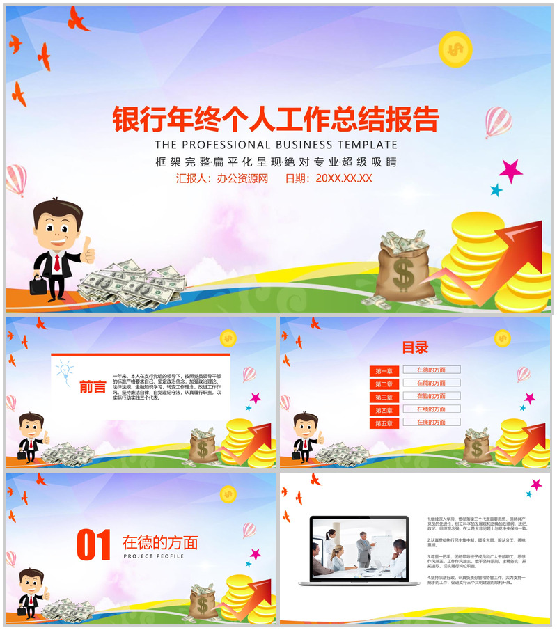 银行年终个人工作总结报告PPT模板