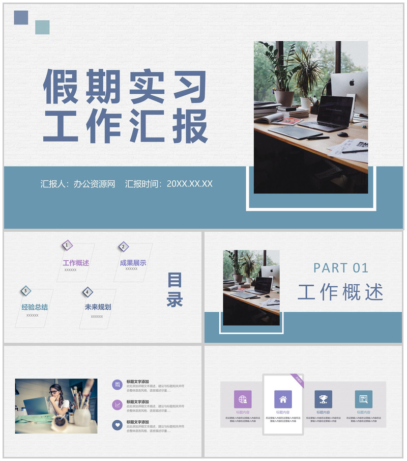 应届生假期实习工作汇报演讲实习工作成果展示PPT模板