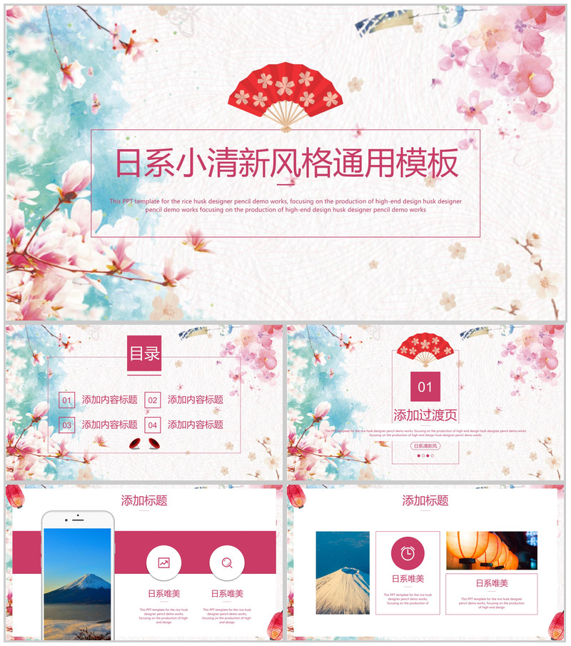 樱花日系小清新风格通用PPT模板