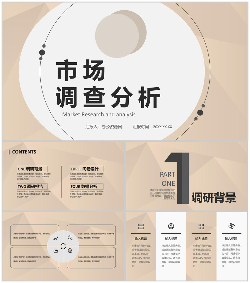 营销数据市场调查分析工作汇报活动策划通用PPT模板