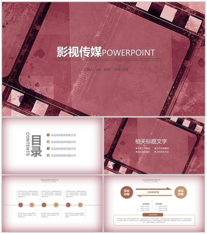 影视传媒工作汇报PPT模板