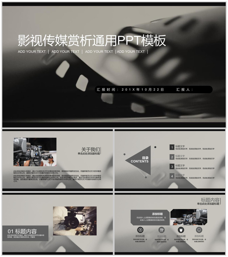 影视传媒赏析作品工作会议PPT模板