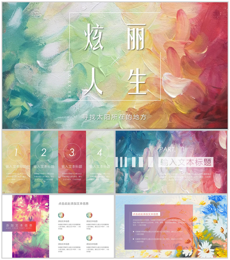 油画风格淡雅通用PPT模板