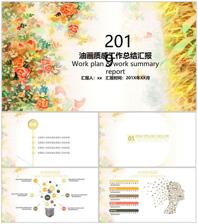 油画质感工作总结汇报通用PPT模板