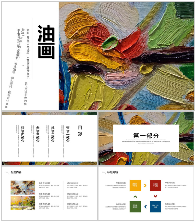 油画质感简约商务办公通用PPT模板