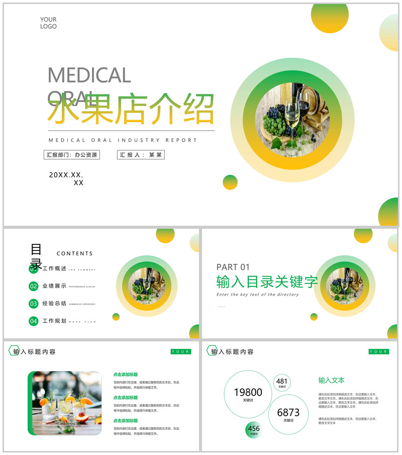 有机绿色食品水果店介绍英文产品介绍解说的步骤PPT模板