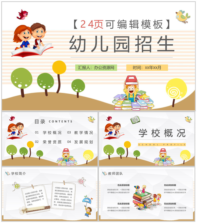 幼儿园老师教育教学期末工作总结期末家长会PPT模板