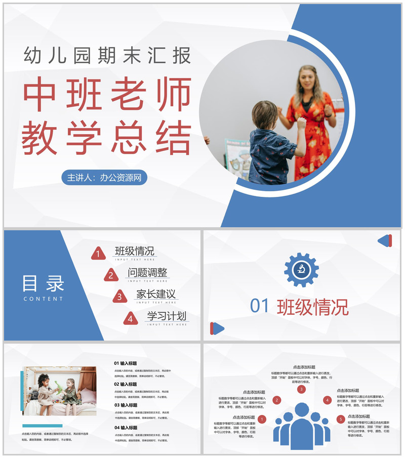 幼儿园期末班会家长会学生情况汇报老师学期期末教学工作总结报告PPT模板