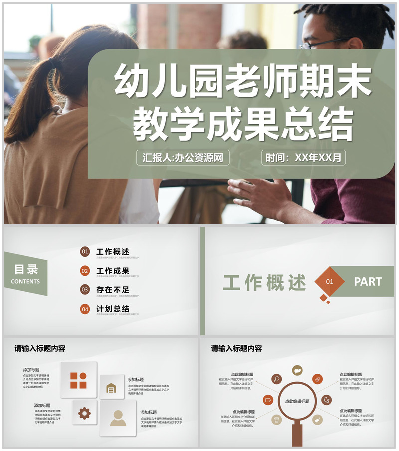 幼儿园学期期末老师教学成果总结工作经验分享PPT模板