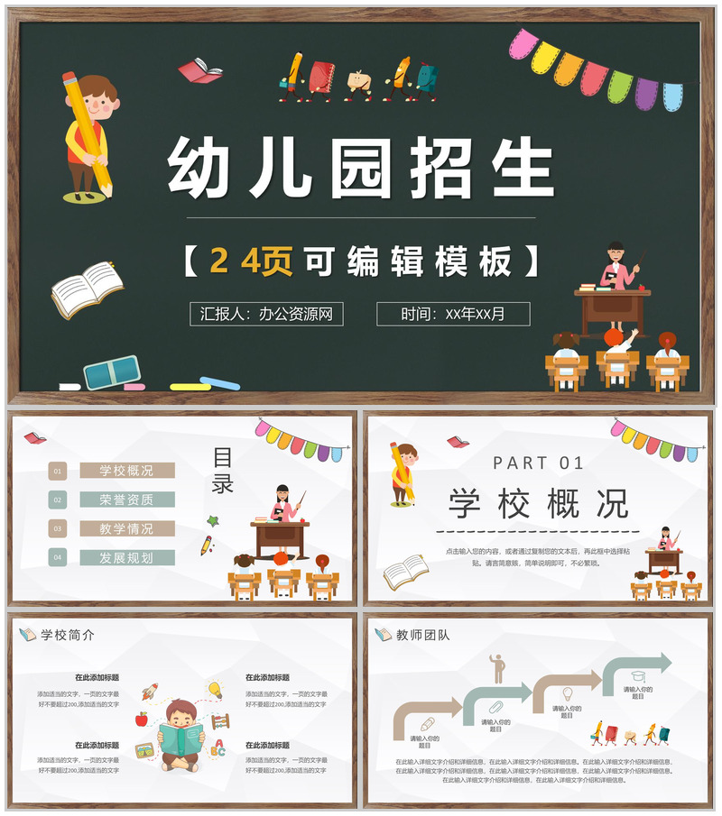 幼儿园学前班期末主题班会活动老师班会情况总结PPT模板