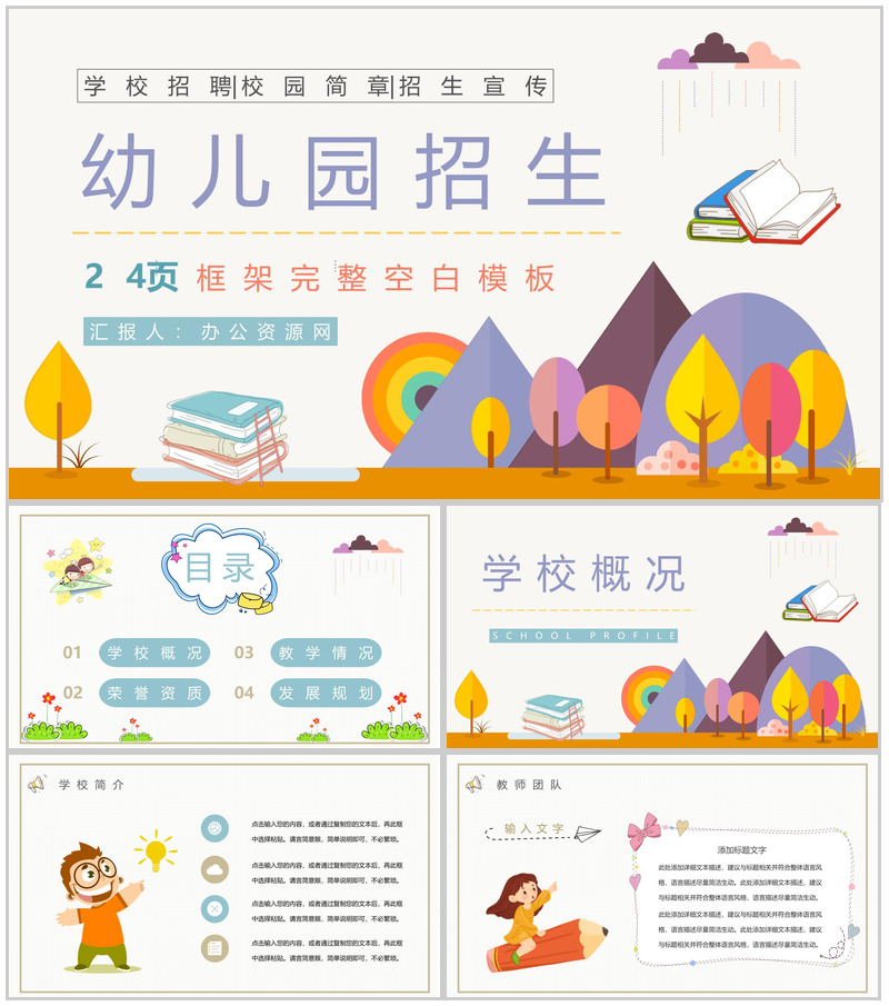 幼儿园园务(园长)工作总结报告PPT模板