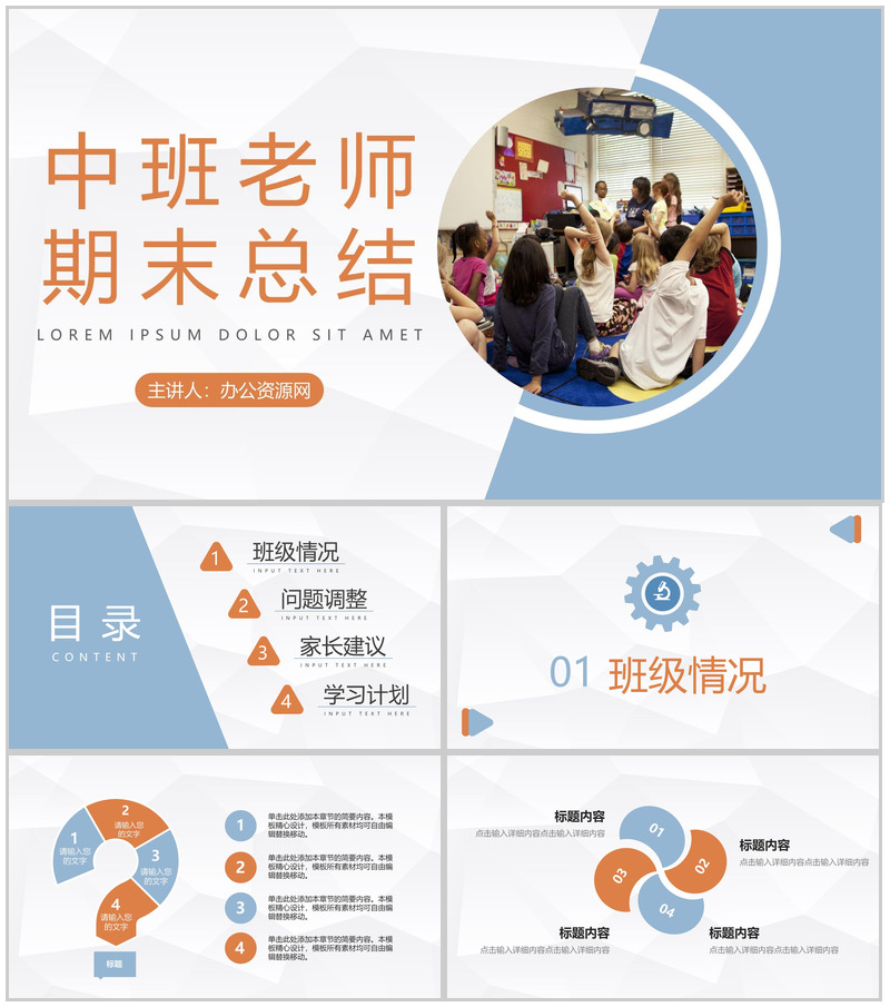 幼儿园中班新老师学期期末个人教育教学工作总结期末家长会汇报PPT模板