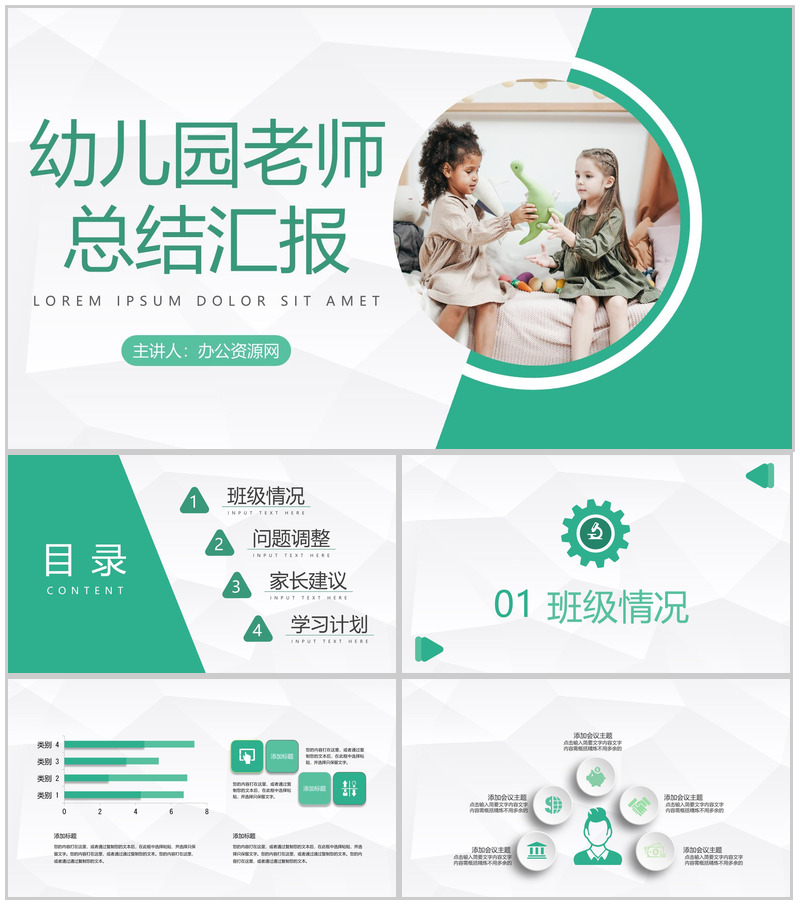 幼儿园中小学班会期末家长会老师学期末个人工作总结汇报PPT模板