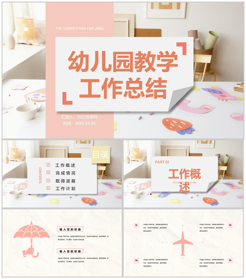 幼师教育教学学生学习情况汇报工作计划总结专用PPT模板