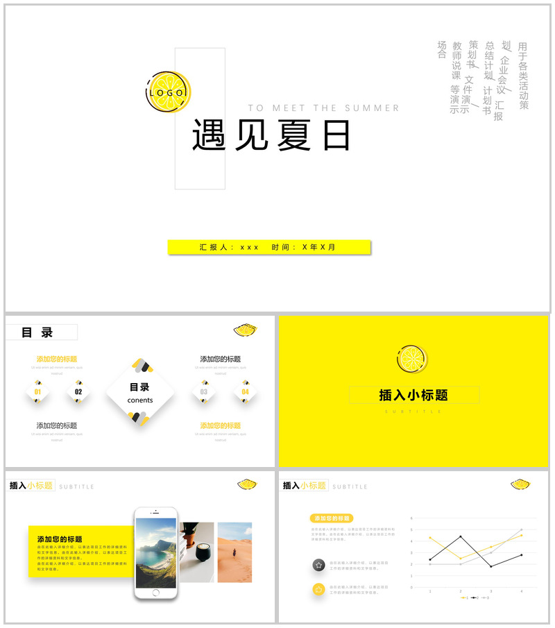 遇见夏日夏季活动推广PPT模板