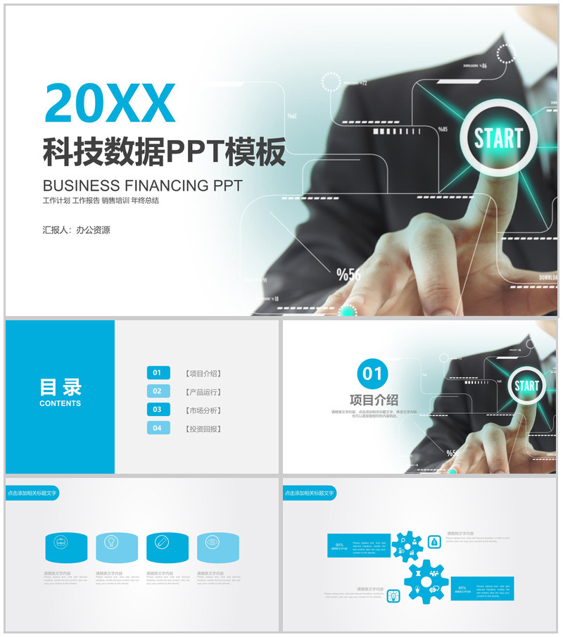 约商务实用科技数据分析工作汇报年终总结