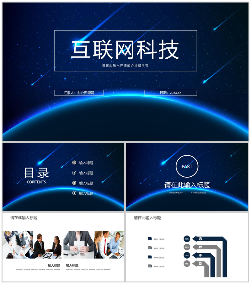 云计算架构互联网技术科技介绍核心特征学习培训技能讲座PPT模板