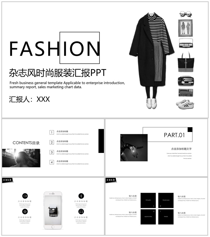杂志风时尚服装行业工作总结汇报PPT模板